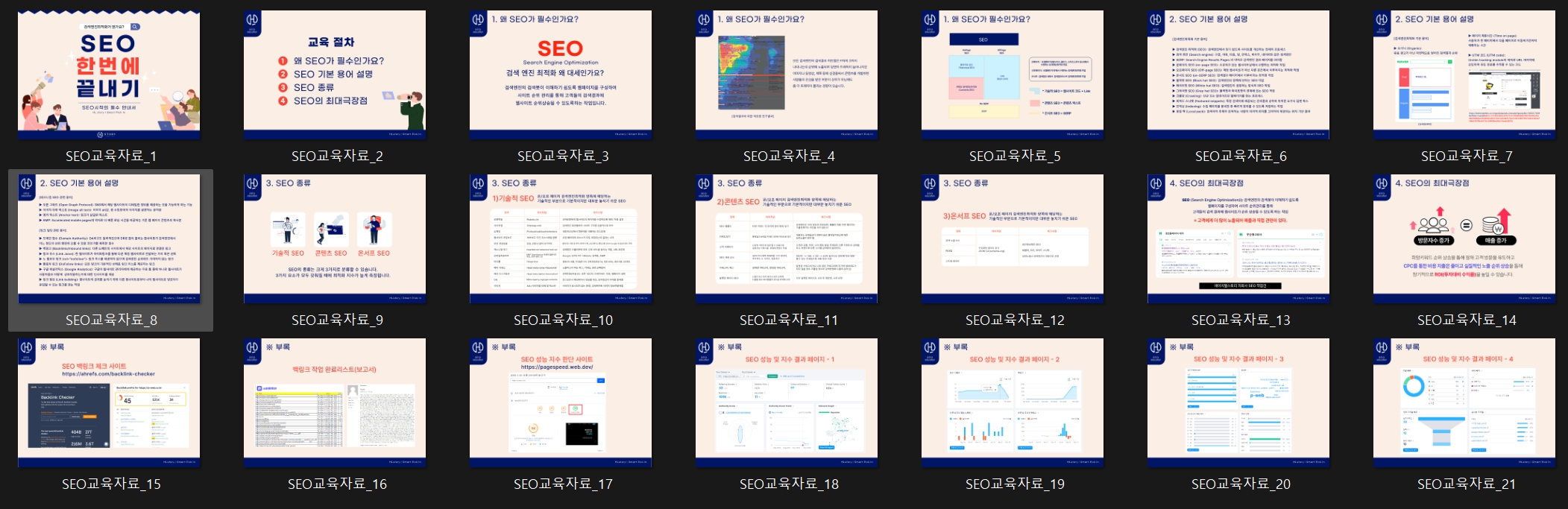 성인 학습자를 위한 SEO 교육 커리큘럼과 조언